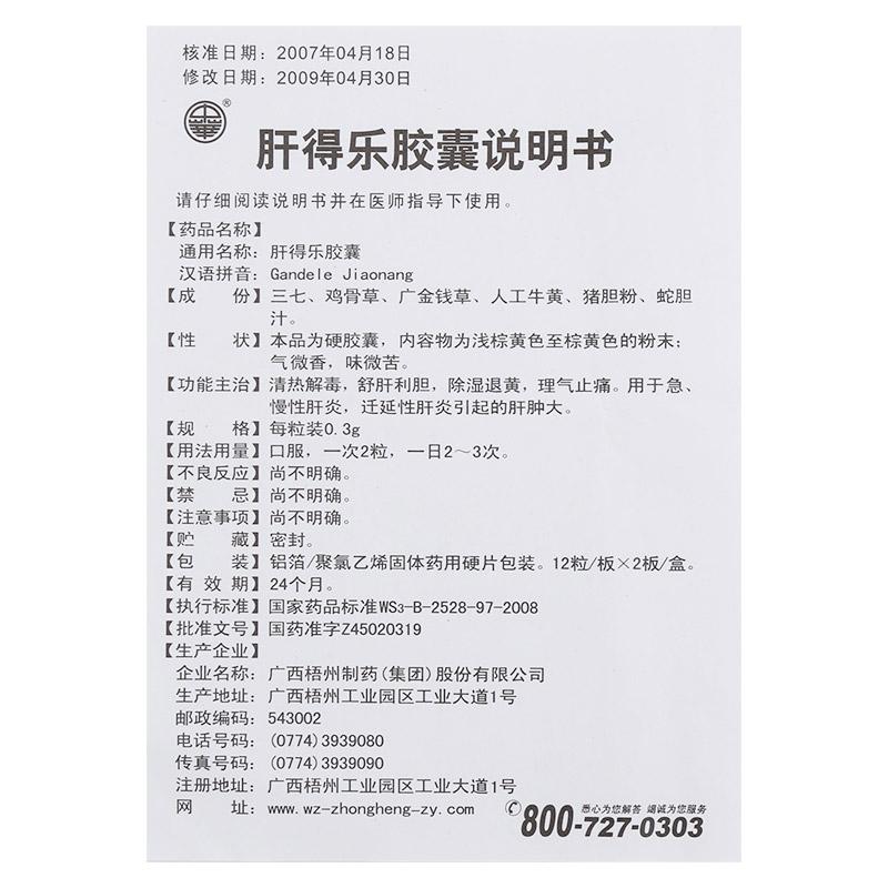 肝得乐胶囊(中华)包装主图