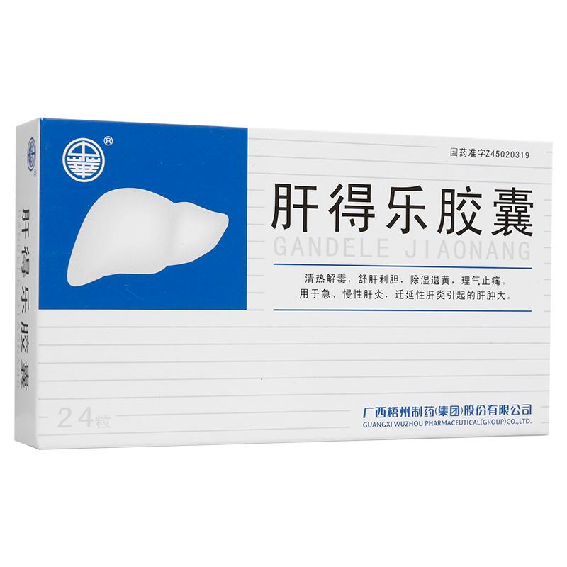 肝得乐胶囊(中华)