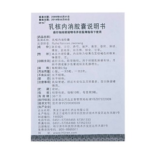 乳核内消胶囊(济仁)包装主图