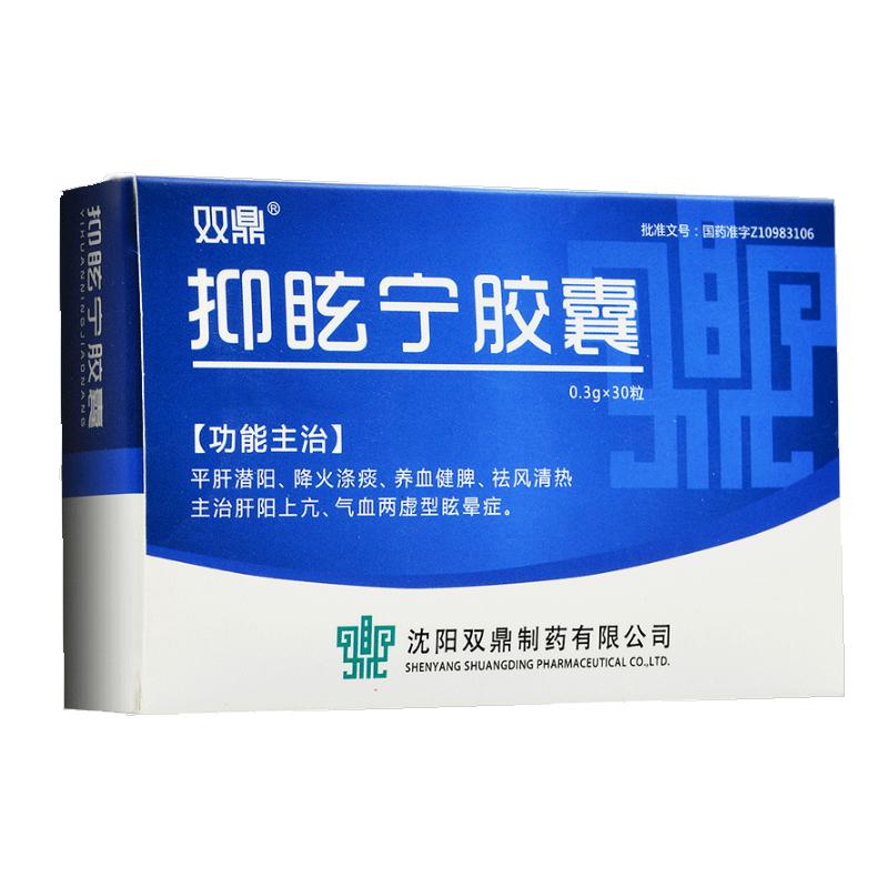 抑眩宁胶囊(双鼎)包装主图