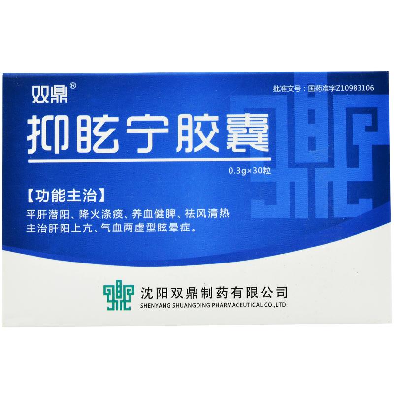 抑眩宁胶囊(双鼎)包装主图