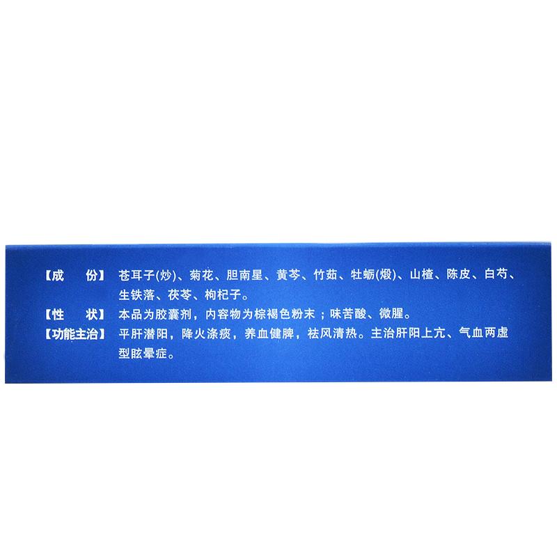 抑眩宁胶囊(双鼎)包装主图