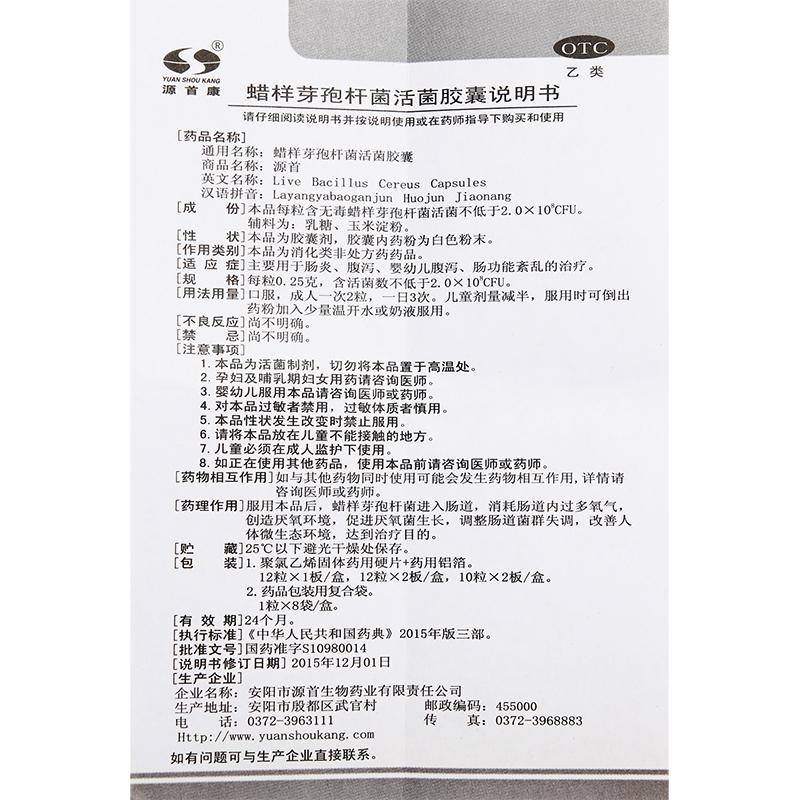 蜡样芽孢杆菌活菌胶囊(源首康)包装主图