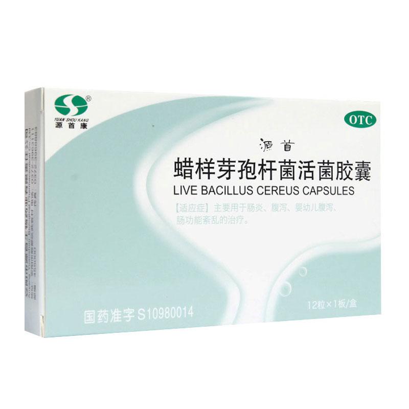 蜡样芽孢杆菌活菌胶囊(源首康)包装主图