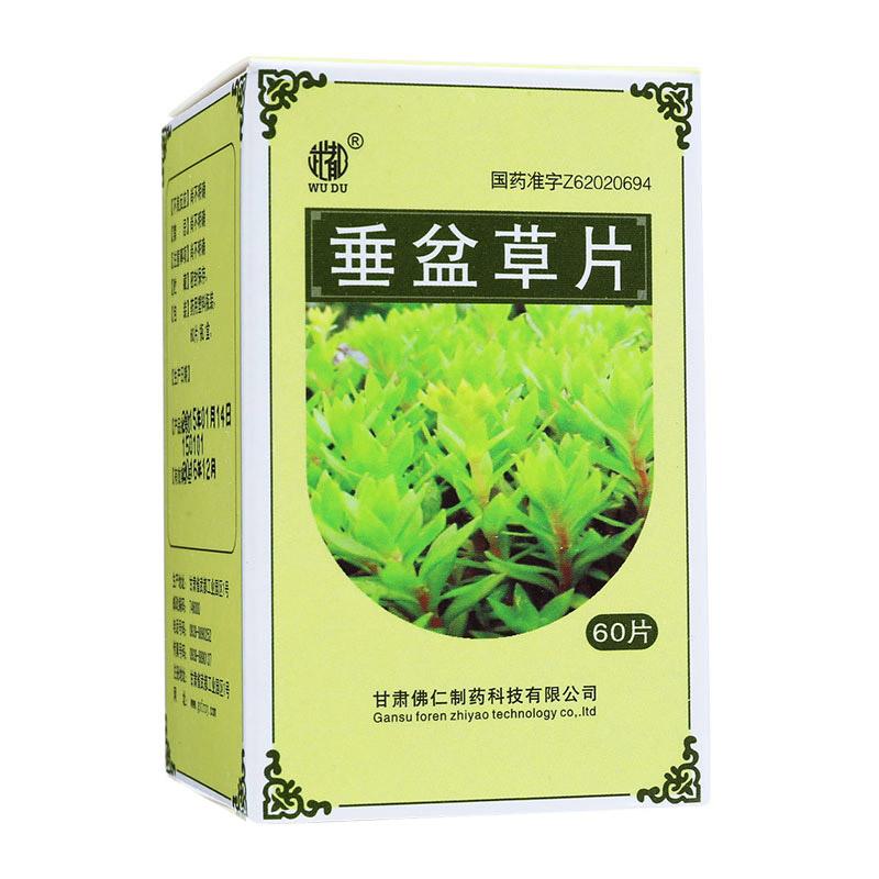 垂盆草片(武都)