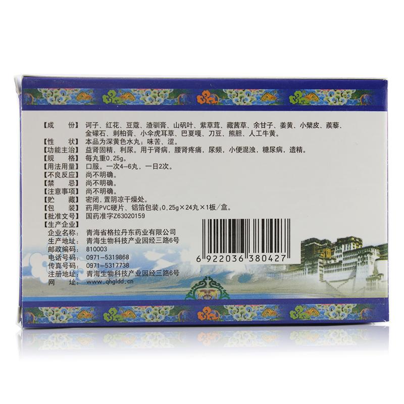 十八味诃子利尿丸(格拉丹东)包装主图