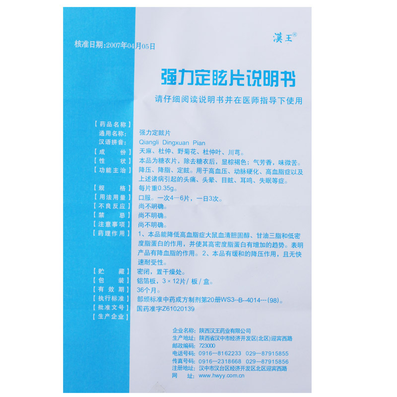 强力定眩片(汉王)包装主图