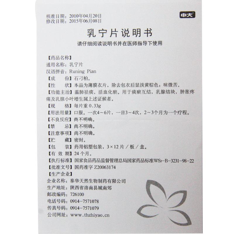 乳宁片(中大)包装主图