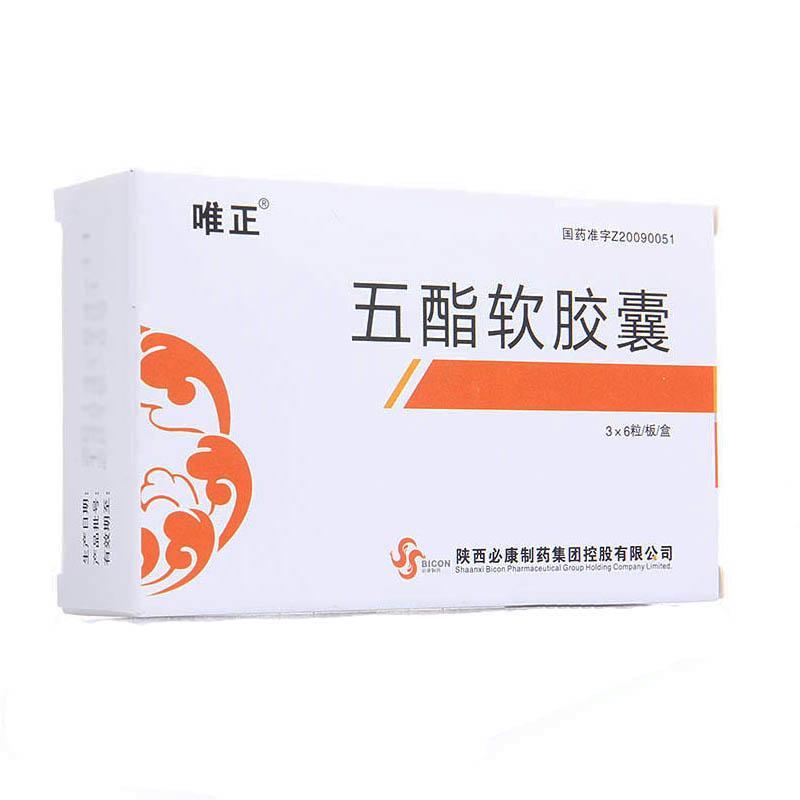 五酯软胶囊(唯正)包装主图