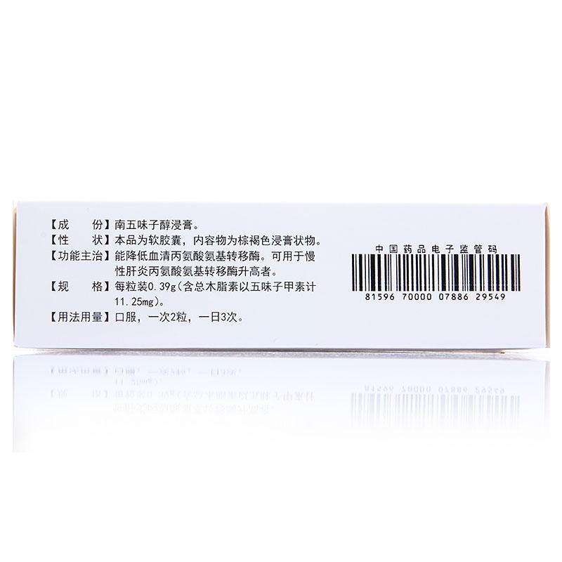 五酯软胶囊(唯正)包装主图