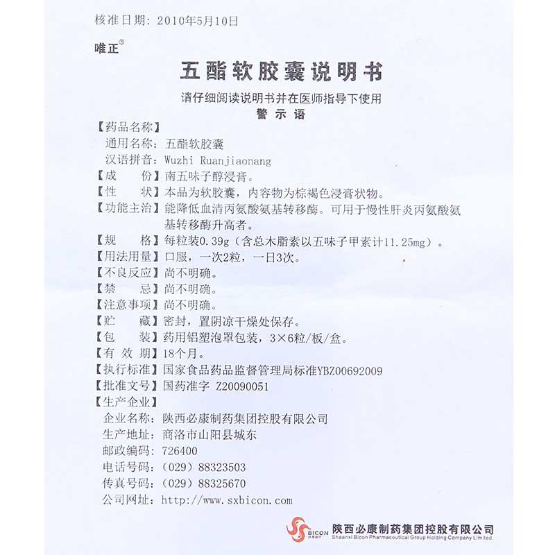 五酯软胶囊(唯正)包装主图