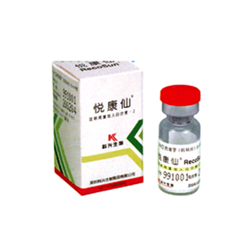 注射用重组人白细胞介素-2(悦康仙)