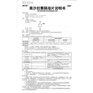 美沙拉秦肠溶片(泽尼康/美莎欣)包装主图