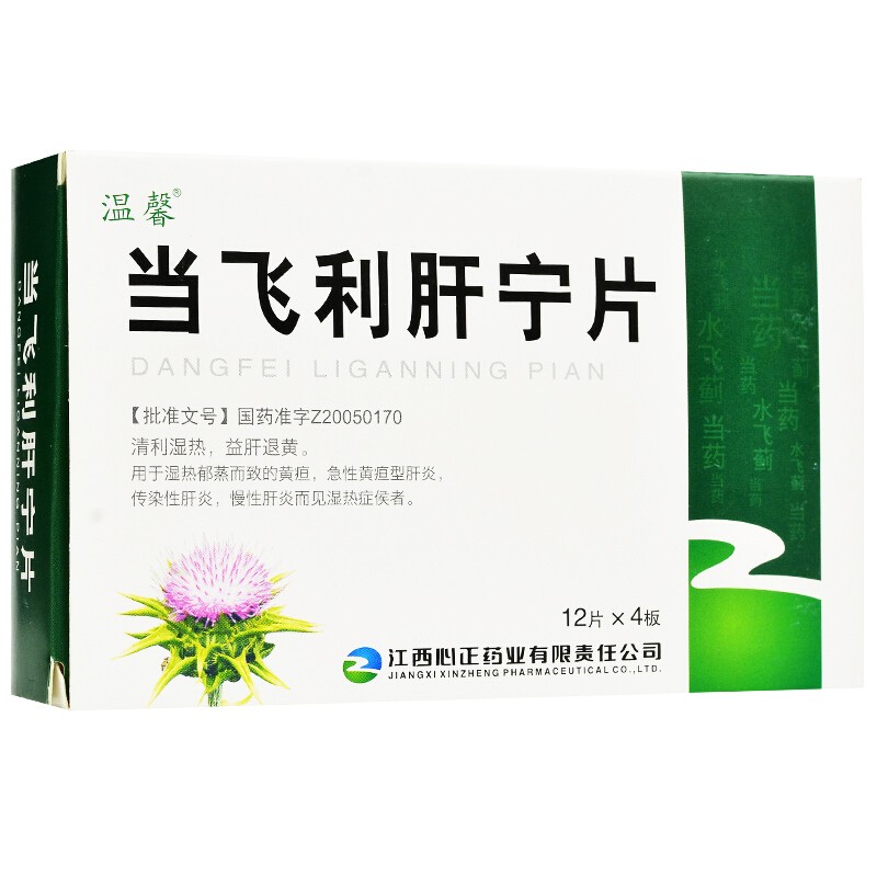 当飞利肝宁片(温馨)