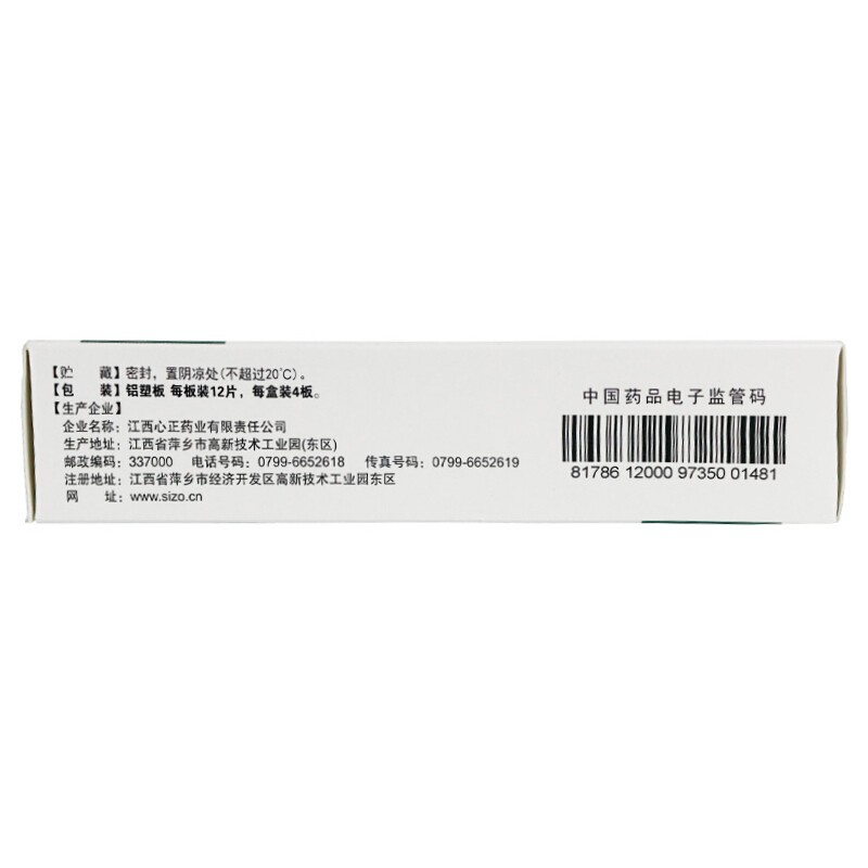 当飞利肝宁片(温馨)包装主图