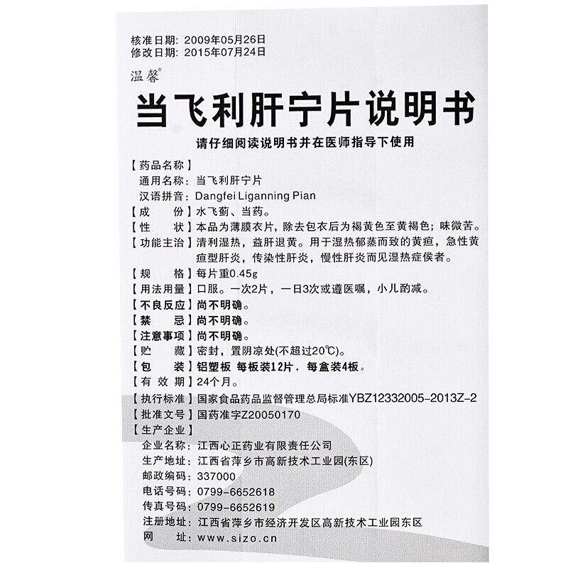 当飞利肝宁片(温馨)包装主图