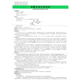 来氟米特片(爱若华)包装主图