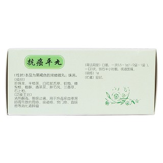 抗癌平丸(鹏鹞)包装主图