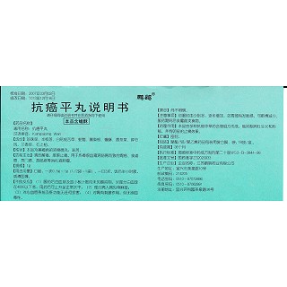 抗癌平丸(鹏鹞)包装主图