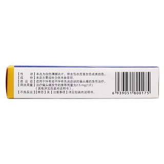 佐米曲普坦片(卡曲)包装主图