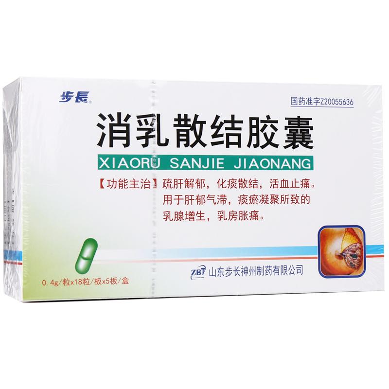 消乳散结胶囊(步长)包装主图