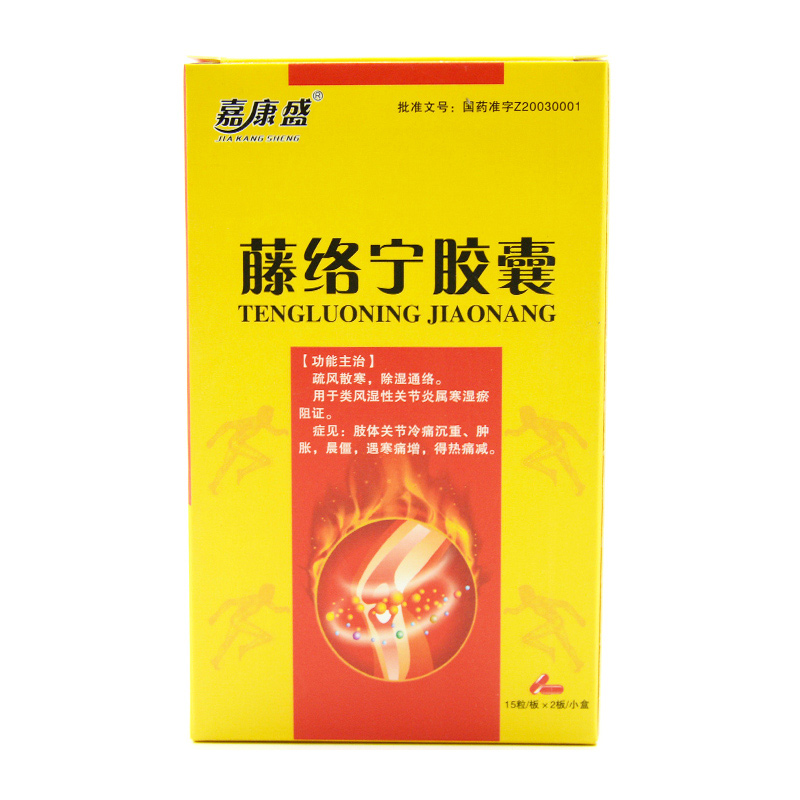 藤络宁胶囊(嘉康盛)包装主图