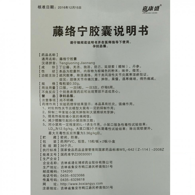 藤络宁胶囊(嘉康盛)包装主图