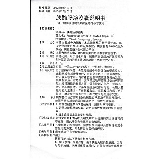 胰酶肠溶胶囊(顺生)包装主图