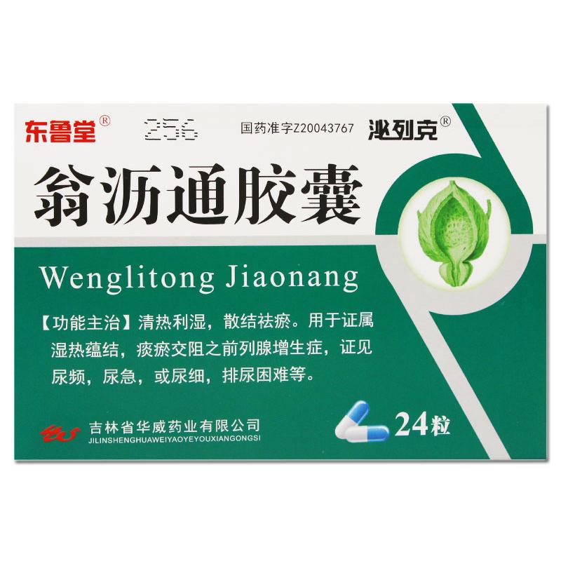 翁沥通胶囊(泌列克)