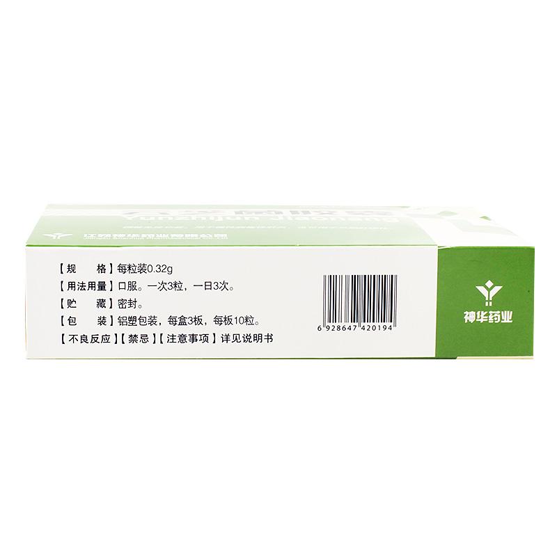 云芝菌胶囊(神华维康)包装主图