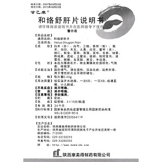 和络舒肝片(甘乙康)包装主图