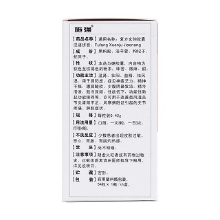 复方玄驹胶囊(施强)包装主图