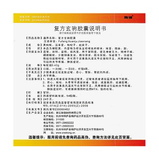 复方玄驹胶囊(施强)包装主图