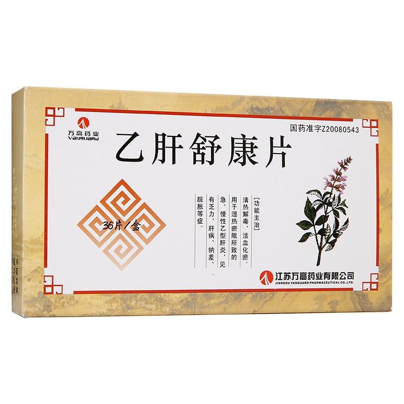 乙肝舒康片(万高)包装主图