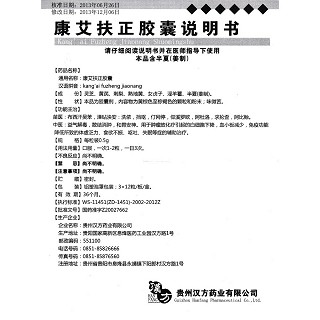康艾扶正胶囊(汉方)包装主图