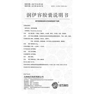 润伊容胶囊(良方)包装主图