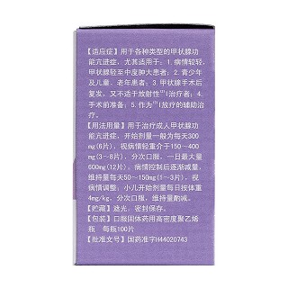 丙硫氧嘧啶片(华南牌)包装主图