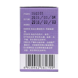 丙硫氧嘧啶片(华南牌)包装主图