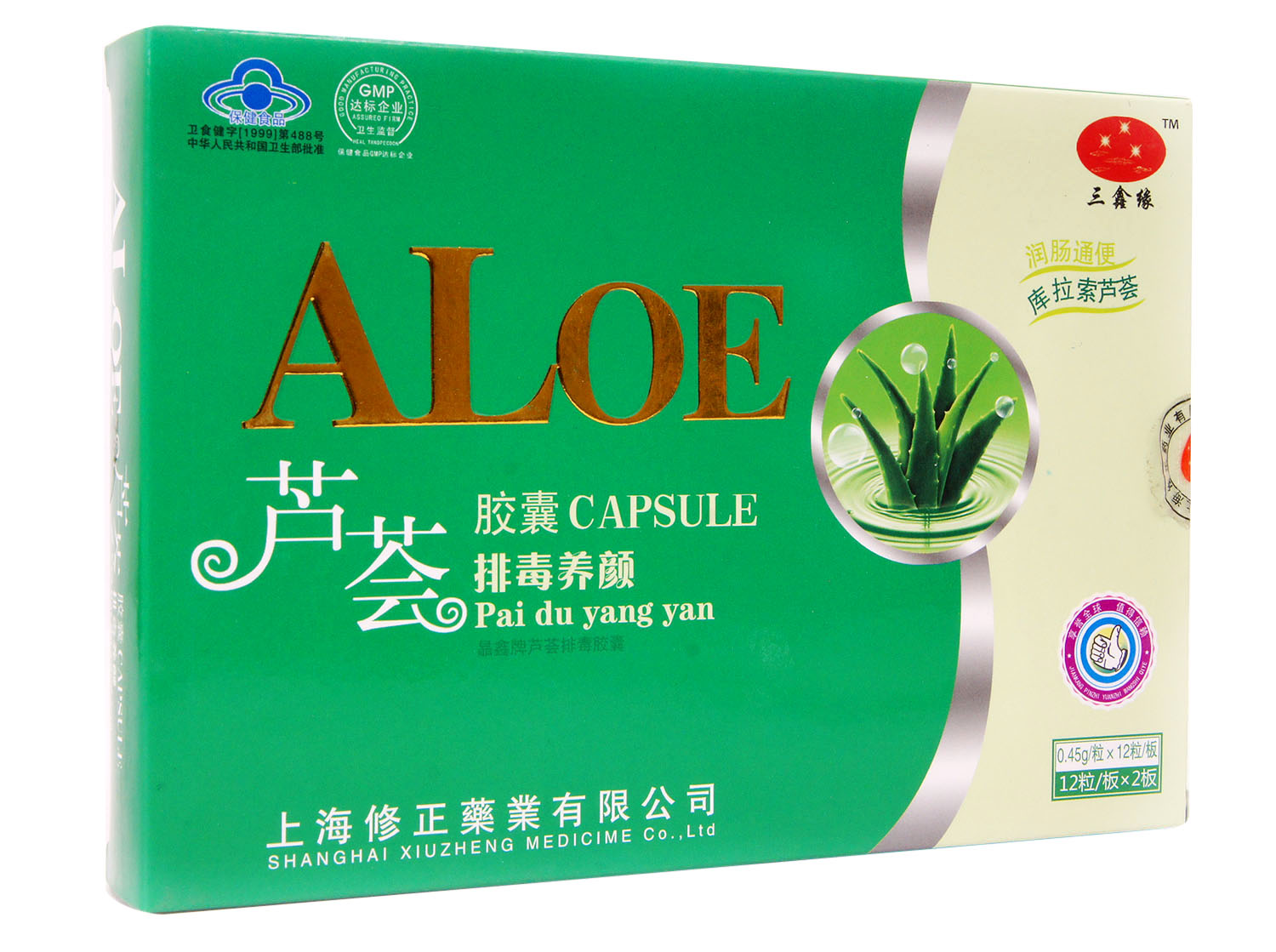 芦荟胶囊 (三鑫缘)