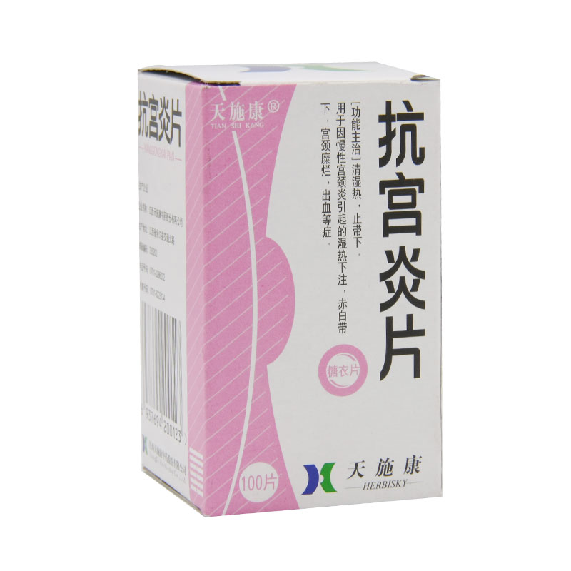 抗宫炎片(天施康)包装主图