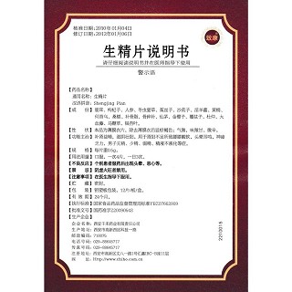 生精片(致康)包装主图