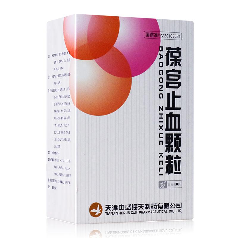 葆宫止血颗粒(海天)