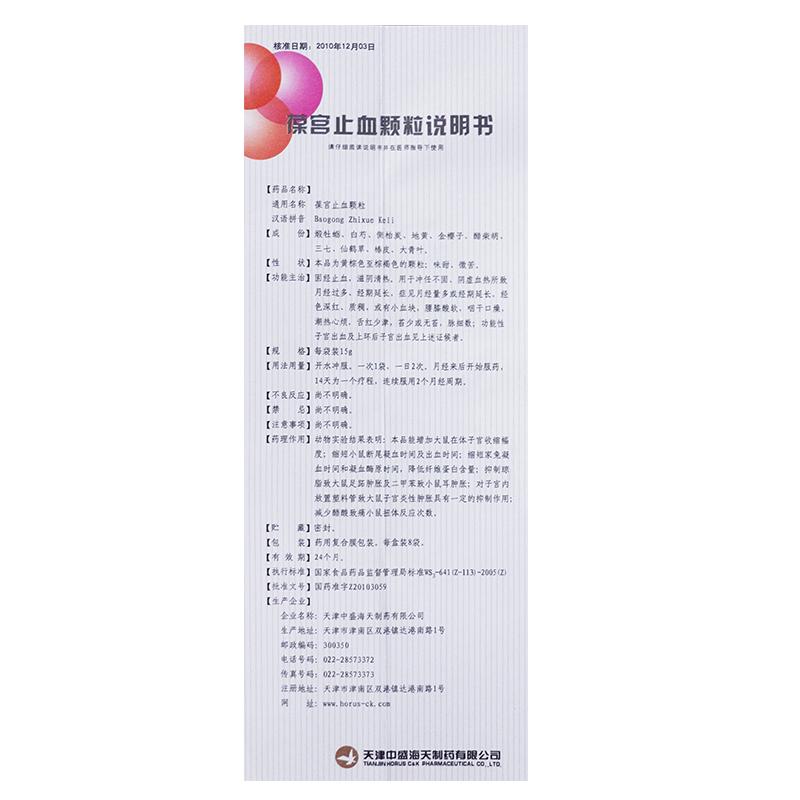 葆宫止血颗粒(海天)包装主图