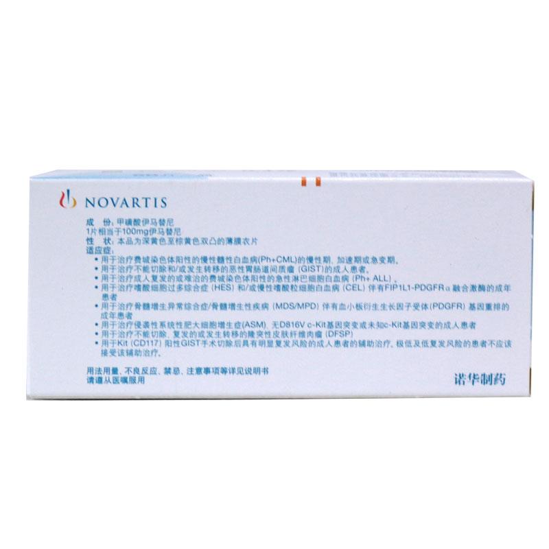 甲磺酸伊马替尼胶囊(格列卫)包装主图