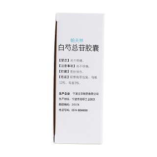 白芍总苷胶囊(帕夫林)包装主图