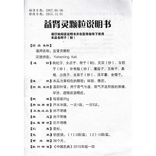 益肾灵颗粒(万岁)包装主图