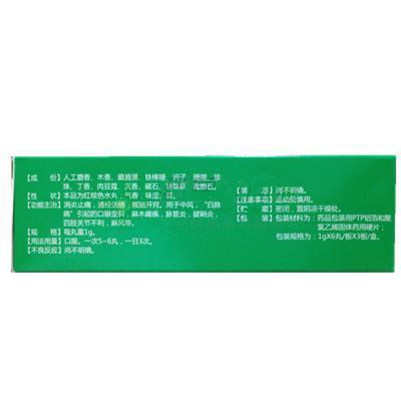 萨热十三味鹏鸟丸(金诃)包装主图