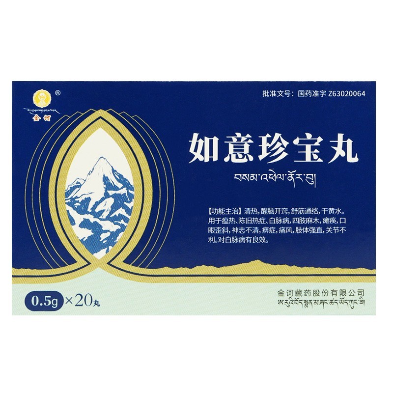 如意珍宝丸(金诃)包装主图