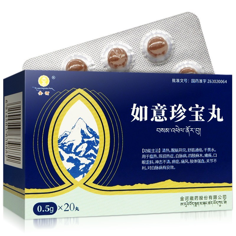 如意珍宝丸(金诃)包装主图