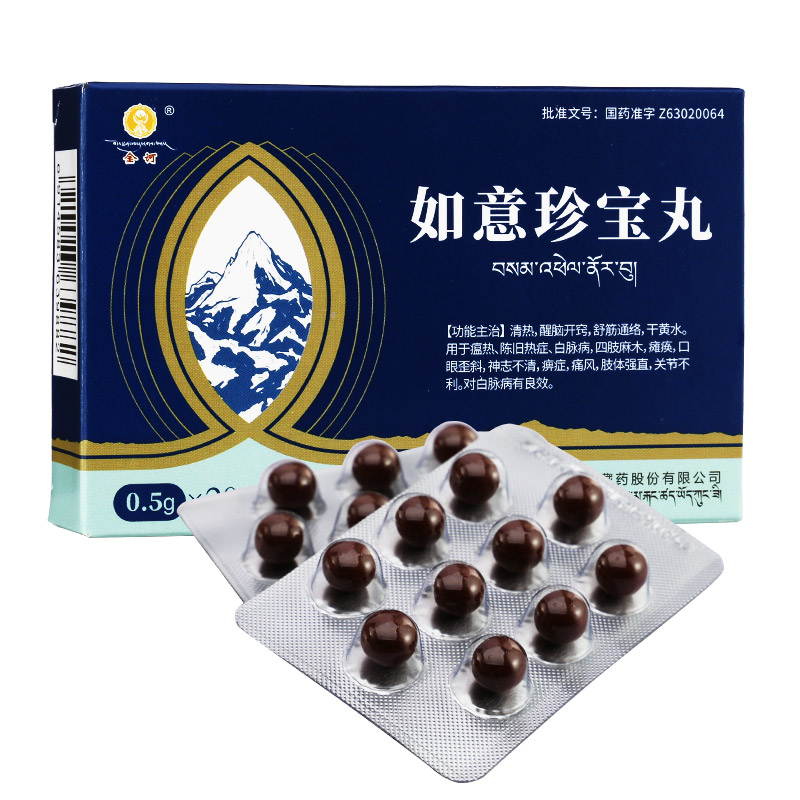 如意珍宝丸(金诃)